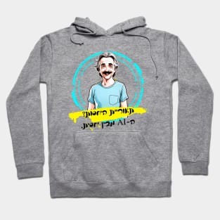Einstein and AI - the theory of relativity Hoodie